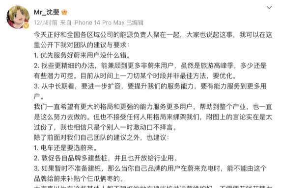 蔚来设定用户专属超充时段，沈斐回应：改进优化势在必行