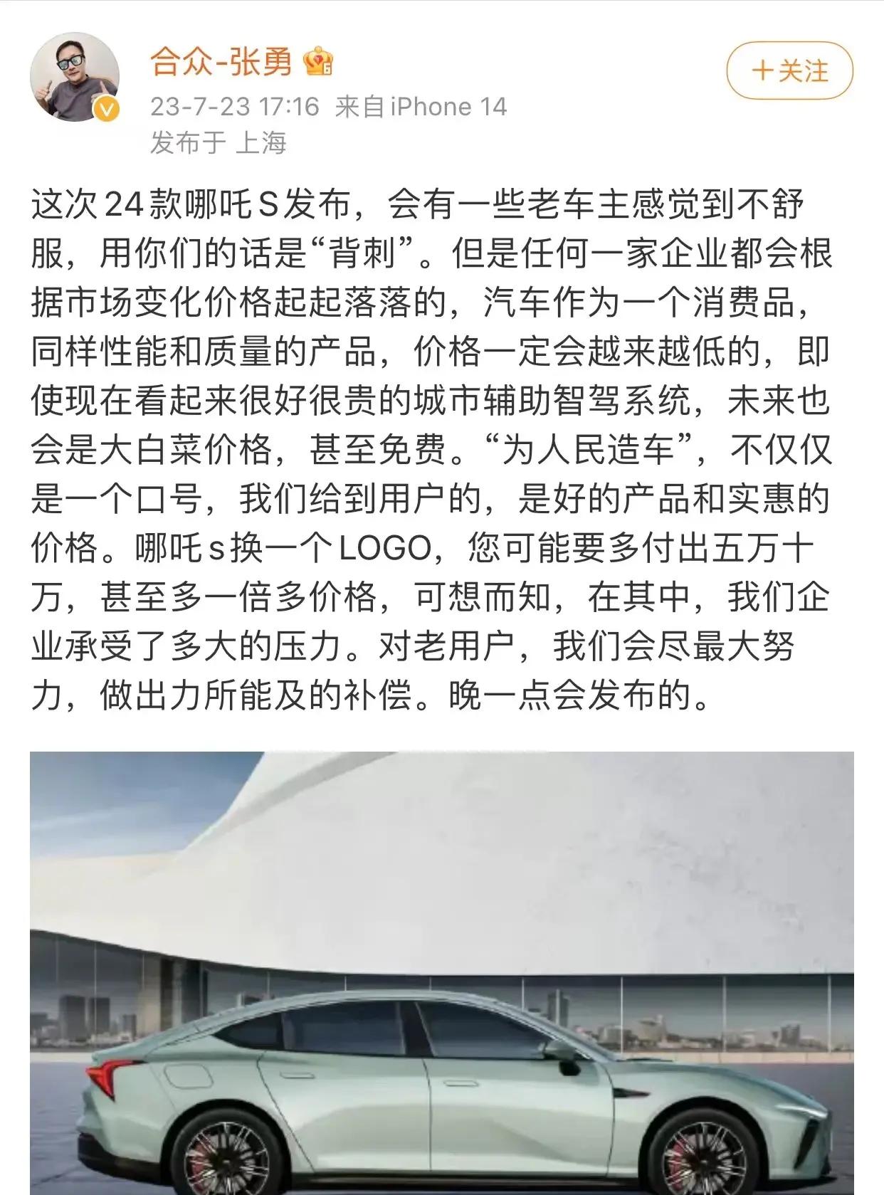 哪吒汽车回应新车降价背叛老车主：承诺补偿待确认