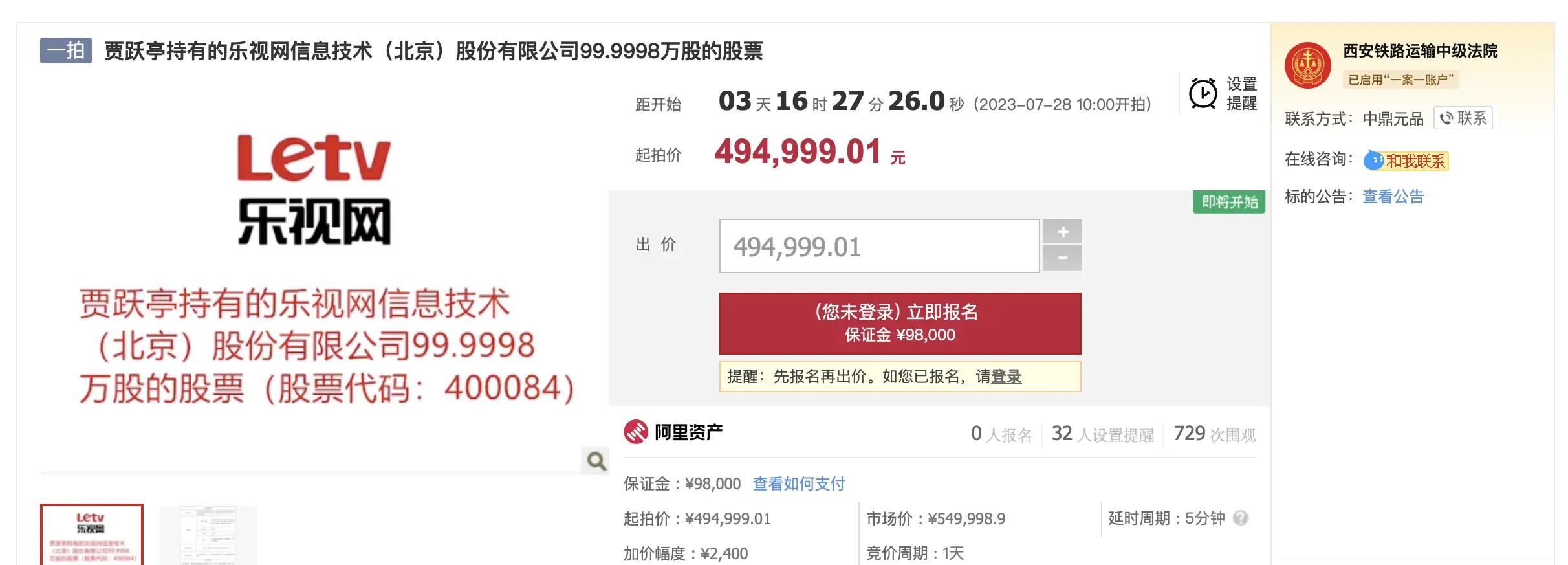 贾跃亭乐视股票再拍卖，估值9折起拍，瞄准4900万股