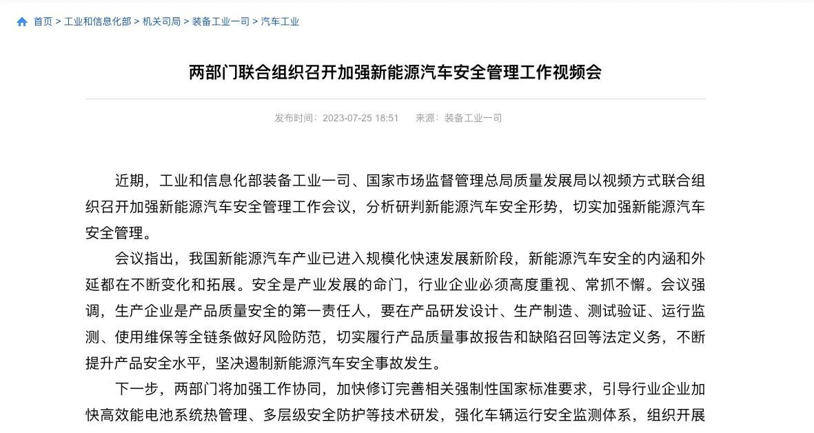 重磅｜两部门：严厉打击新能源汽车安全事故，企业永远是主要责任方
