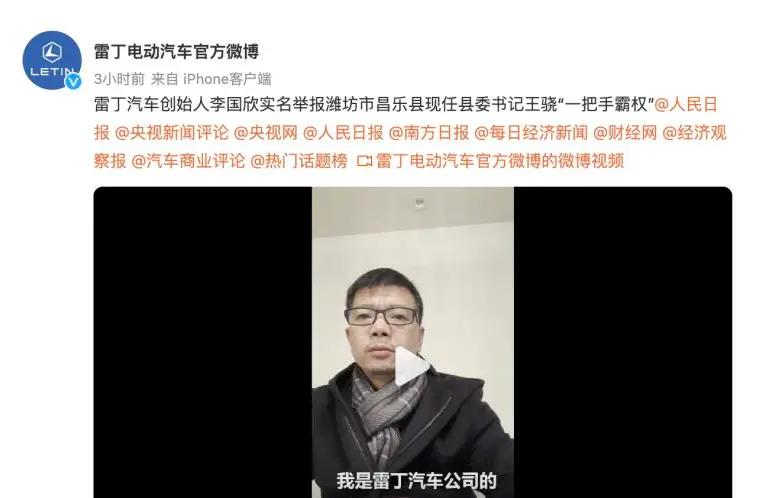 雷丁汽车实控人举报事件：潍坊官方正面回应，乌云背后显真情