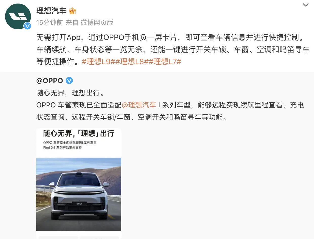 OPPO车管家加入理想L系列，远程续航查询/车锁控制全覆盖