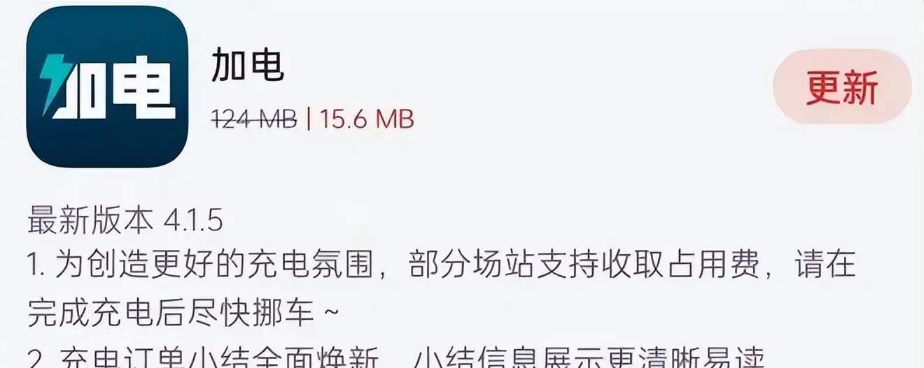 蔚来推出新版加电APP，充电桩开始收取超时占用费