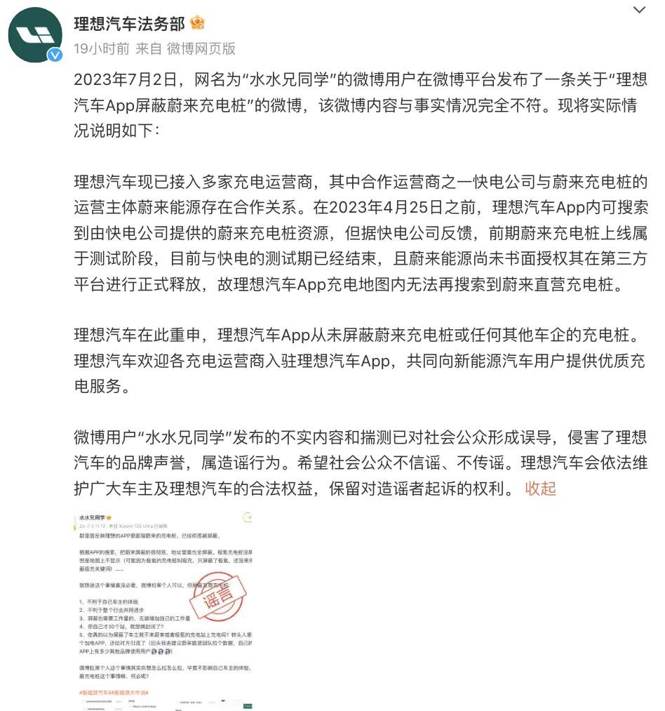 理想辟谣：理想App未屏蔽蔚来充电桩，谣言！