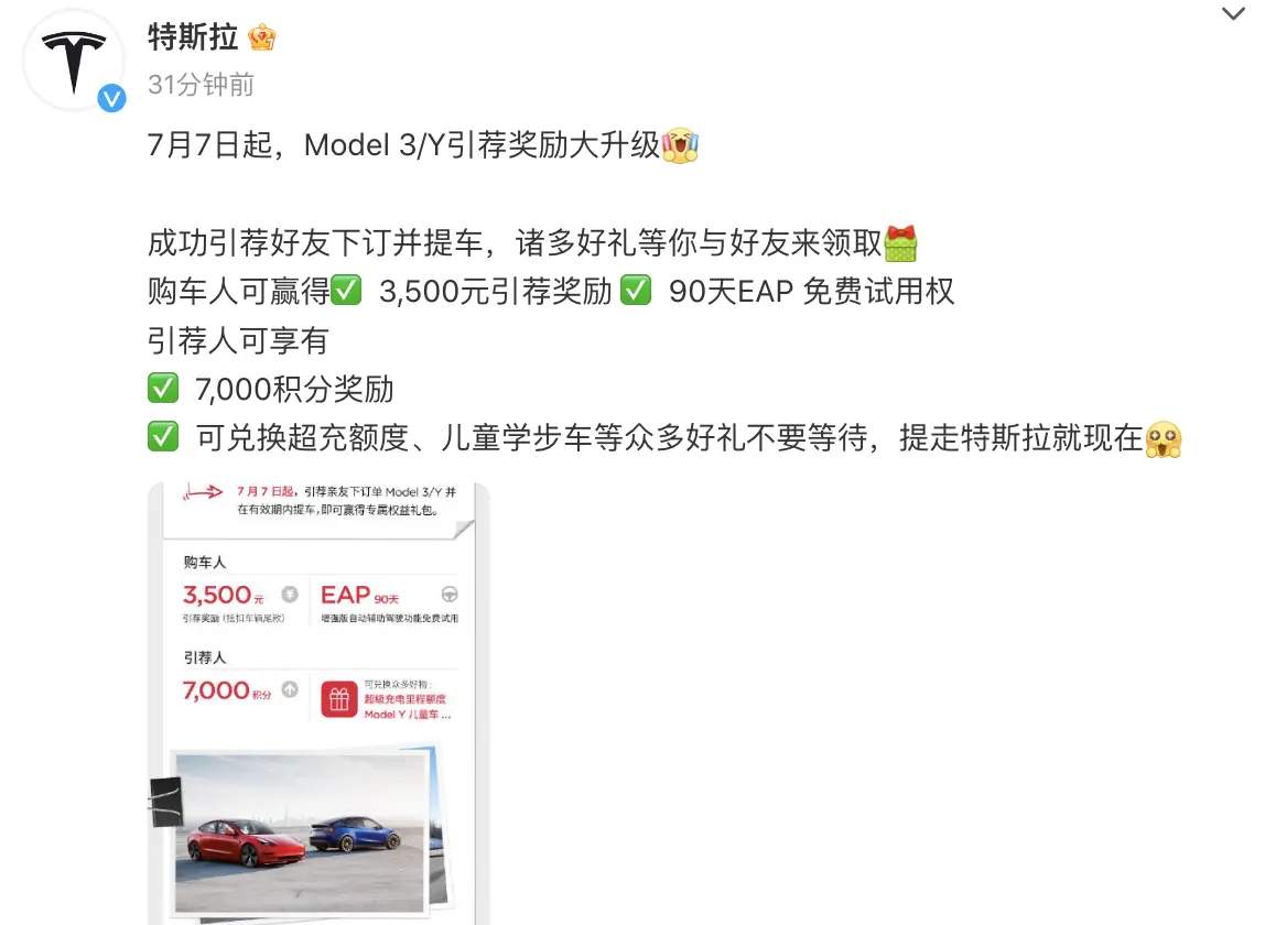 Model 3/Y新政升级！尾款抵扣提升至3500元、EAP限时试用等福利不容错过！