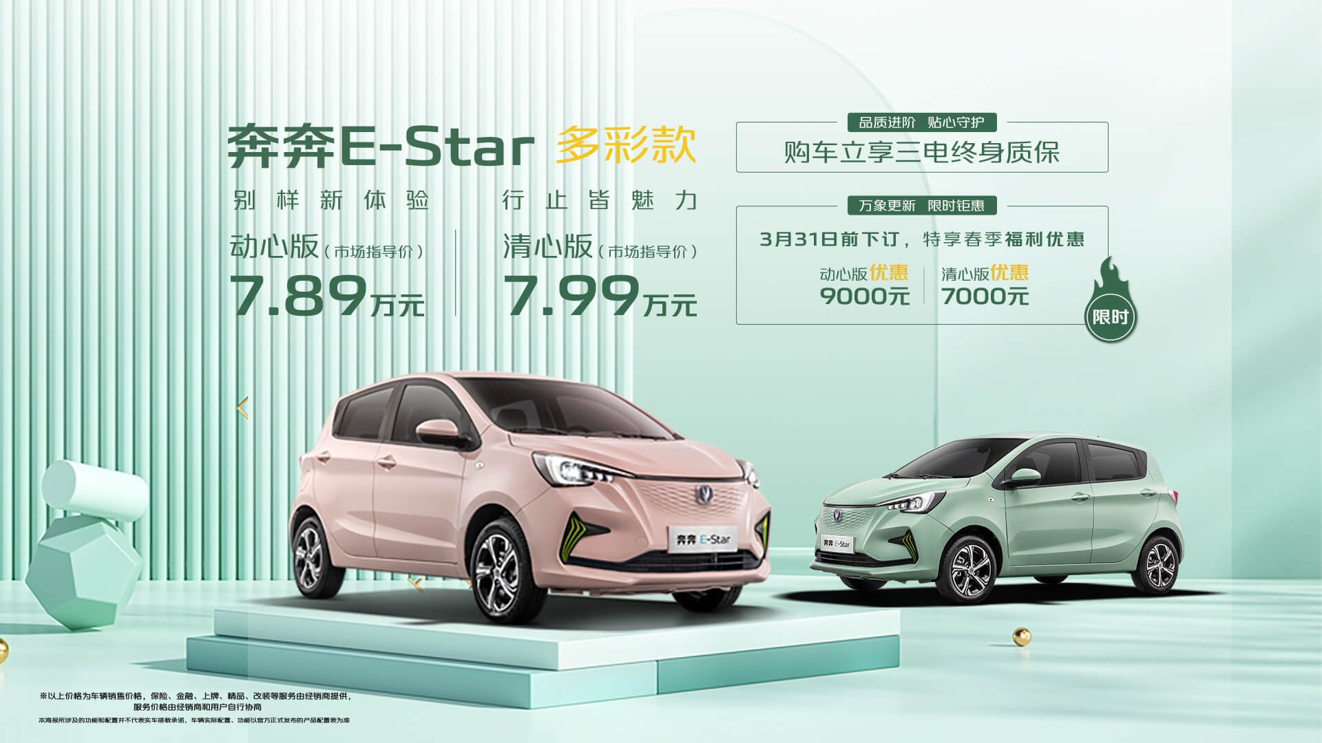 长安奔奔EV变成欧尚奔奔E-Star，到店实拍看变化