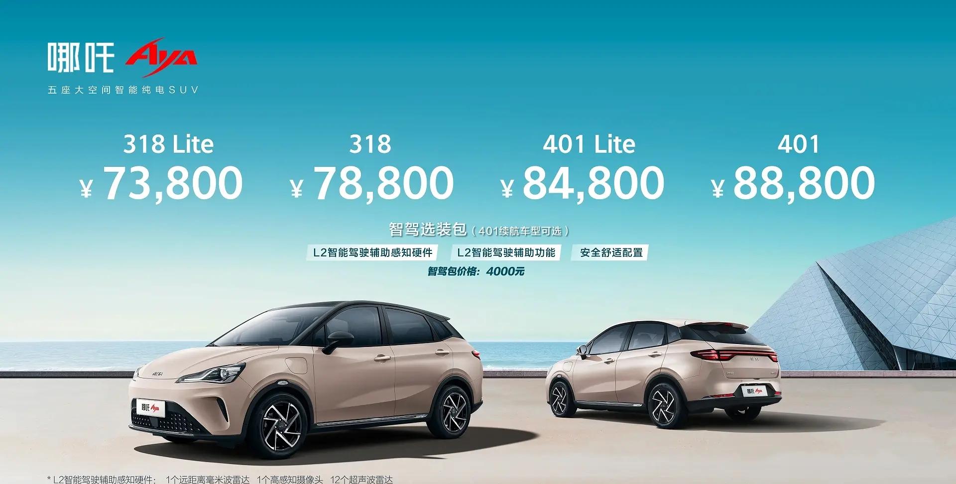 哪吒V换代，售7.38万元起，设计改进/配置升级，AYA品牌新车上市