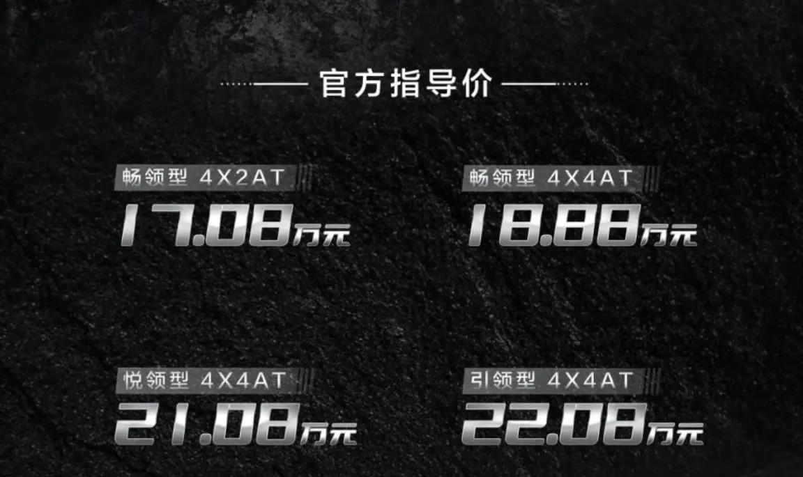 五十铃D-MAX V-CROSS强势登场，17.08万元起，搭载1.9T柴油发动机与8AT变速箱