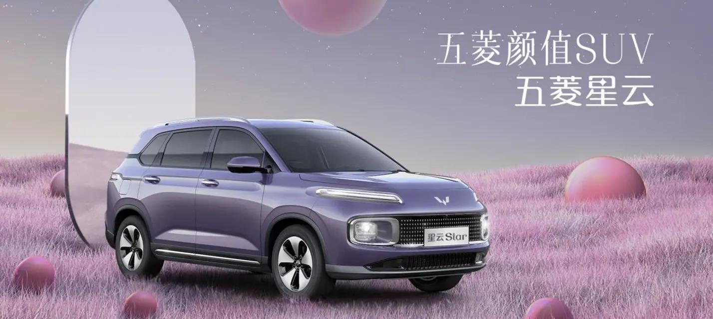 五菱星云混动SUV：即将亮相！超低价追求，10万元以下奇迹！
