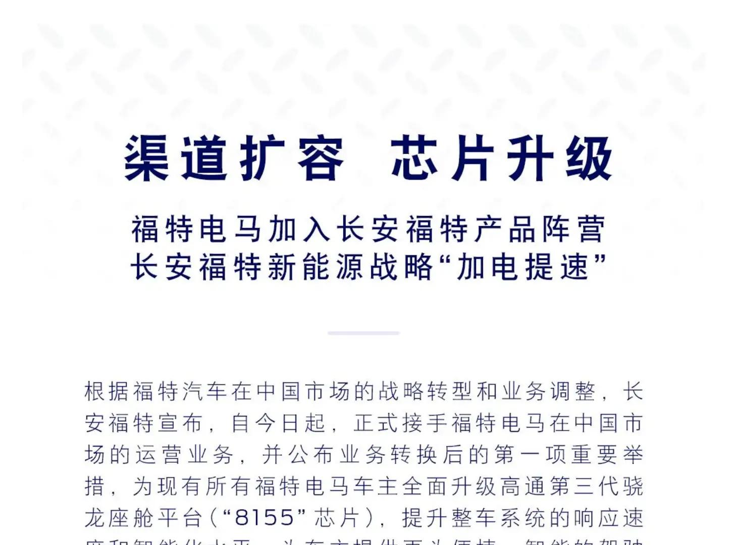 福特电马正式加入长安福特车队，为车主升级8155芯片，全面提升性能