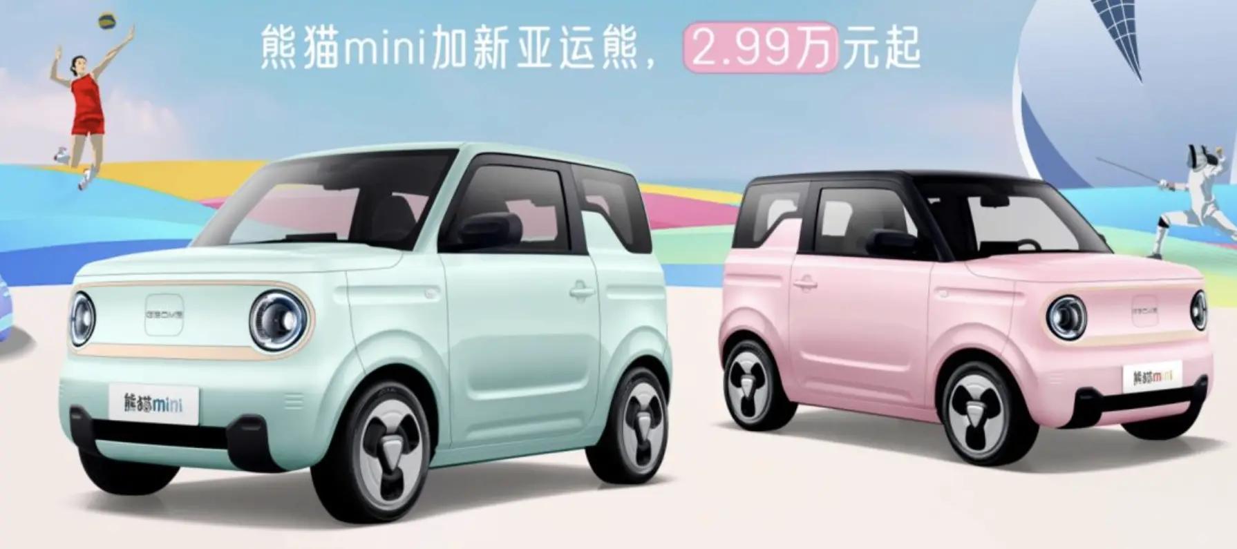 价格2.99万元起！吉利熊猫mini亚运熊与五菱宏光MINIEV同级，亮相市场