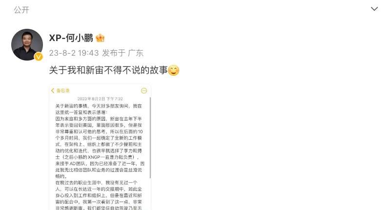 李力耘接班！小鹏汽车智驾负责人吴新宙离职确认