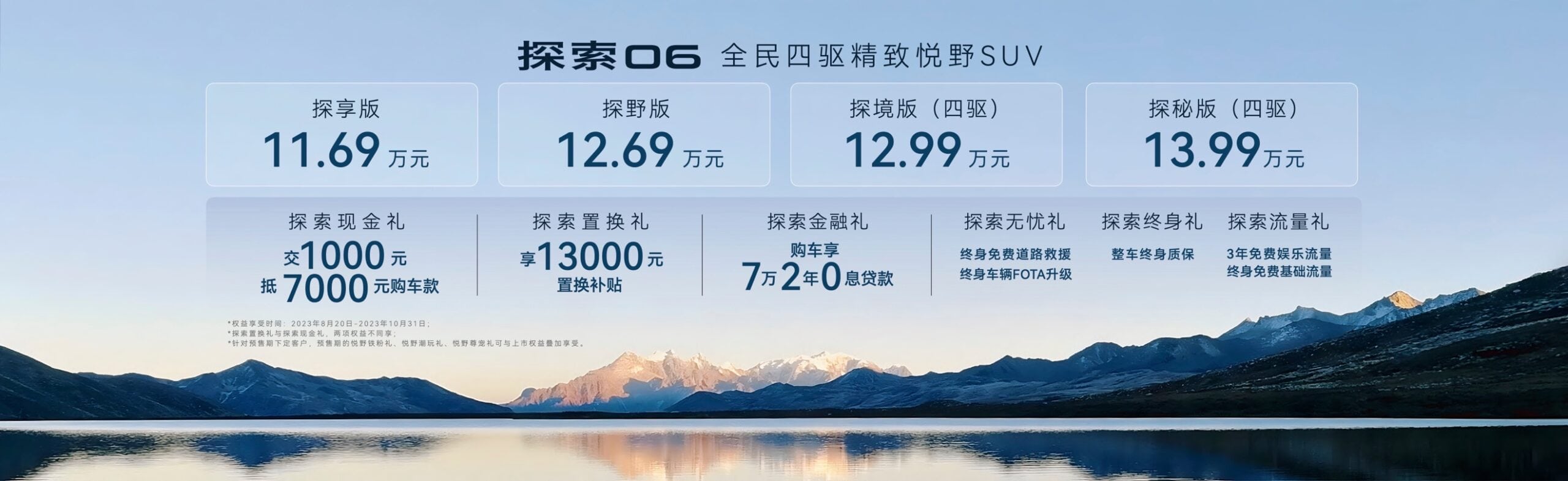 12万级轻越野SUV强势驾到！奇瑞探索06全球上市，起售价11.69万元！