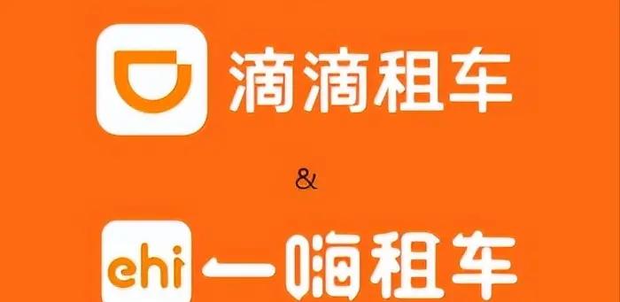 滴滴租车和一嗨租车达成合作，覆盖车行数量突破1万家