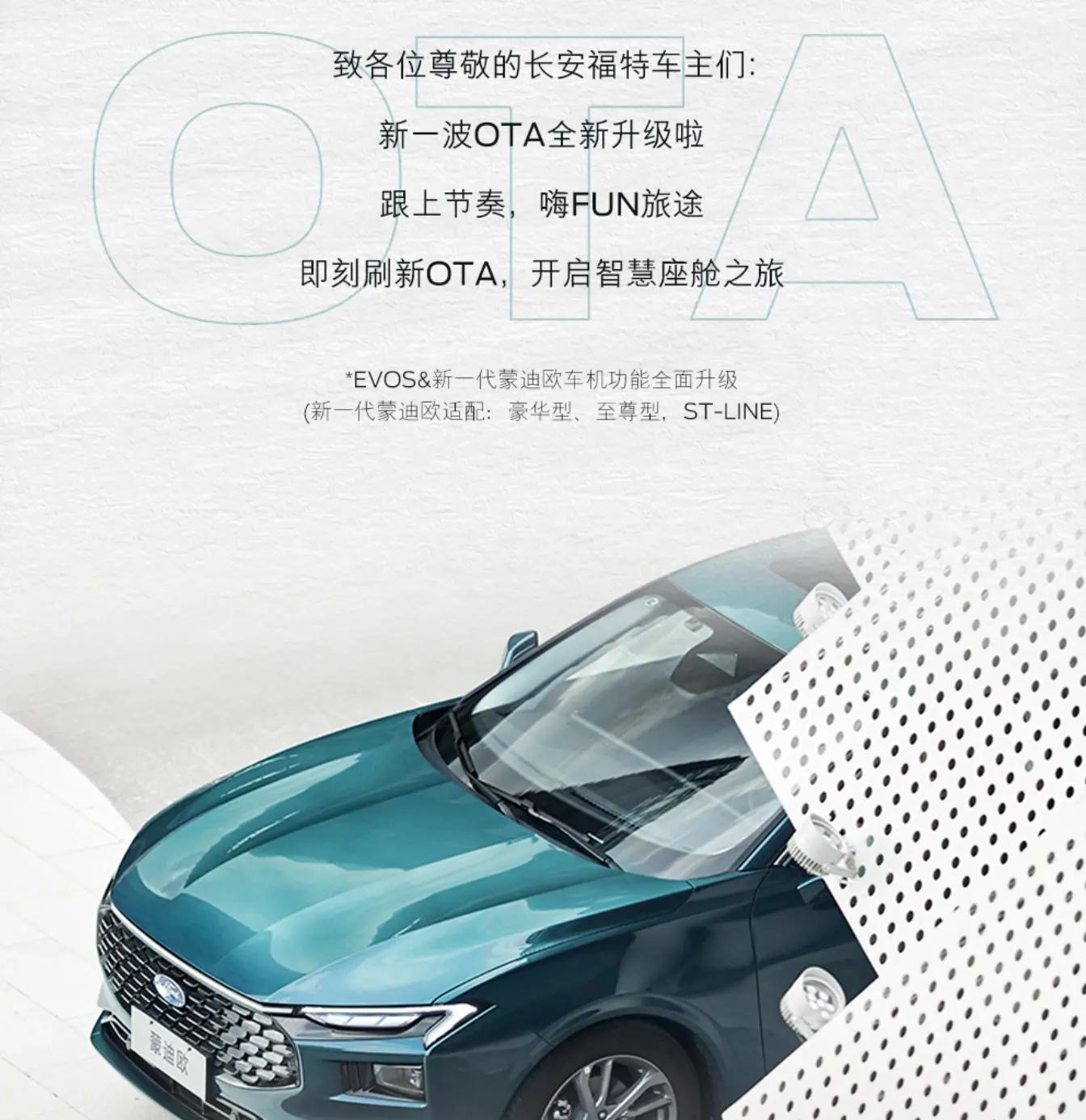长安福特蒙迪欧/EVOS推出OTA升级——打造更优化的音乐和360度影像功能