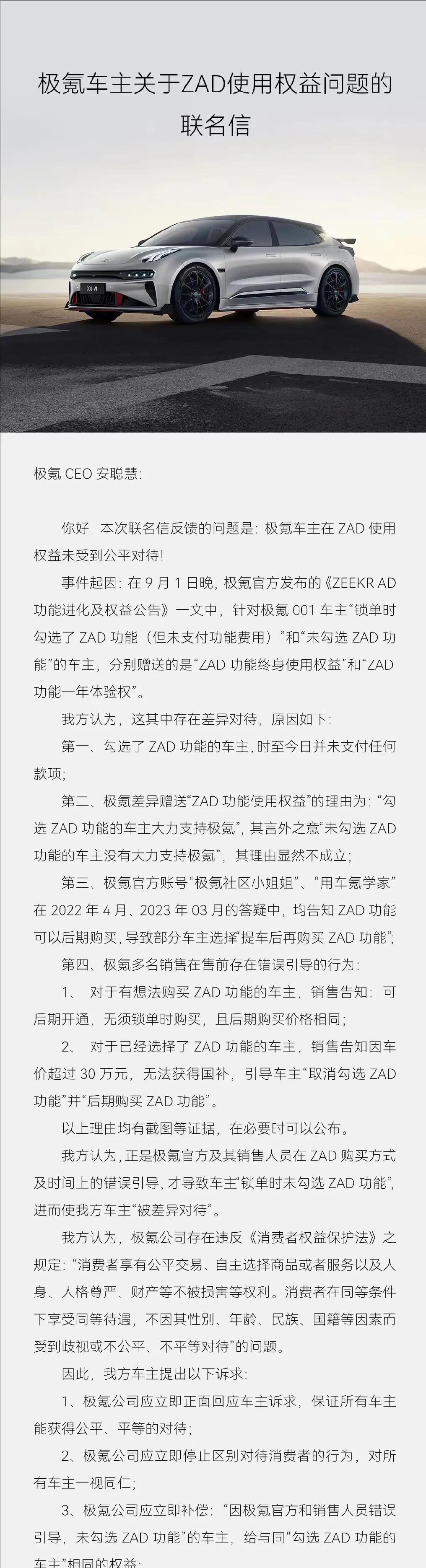 极氪车主集体状告：官方歧视车主对待赠送ZAD功能
