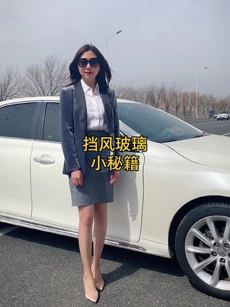 这些汽车#抖音汽车 挡风小秘籍你都了解吗？