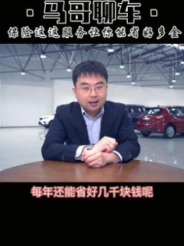 看完这条视频，每年帮你省好几千块——你不知道的车险知识#汽车知识  #2021上海车展  #车险小知识