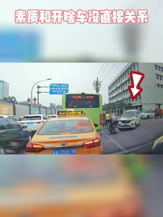 视频有点长，但绝对值得你看完。#素质