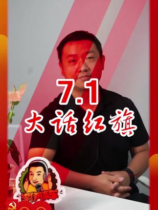 建党100周年特辑：红旗轿车 中国民族轿车的旗帜#献礼七一 #国产车