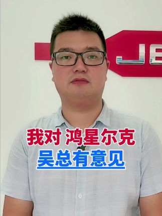 说实话我对鸿星尔克的吴总有意见…..#鸿星尔克 #河南暴雨 #捐款 @抖音小助手 #支持国产