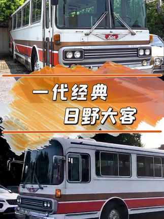 修复的是老车，行走的是情怀。#日野 #情怀老车 #经典老车修复 #抖音汽车 @抖音汽车