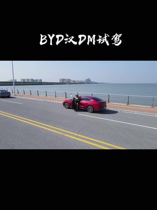 20大几W的预算，大家会考虑这台车吗？#抖音汽车 #比亚迪 #比亚迪汉