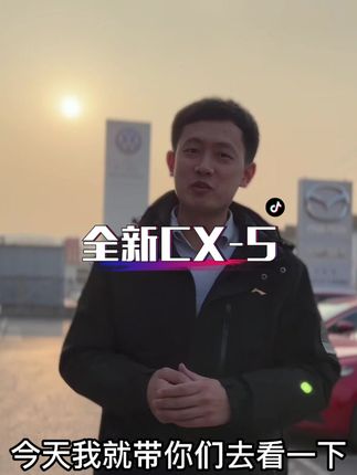 全新2022款CX5，自吸+AT！是你的菜吗？#汽车人共创计划 #马自达 #dou是好车