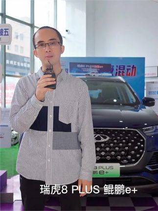 瑞虎8 PLUS鲲鹏e+，技术理工男求道之作#奇瑞#新能源汽车#汽车人共创计划 #评车打卡挑战  #抖音汽车