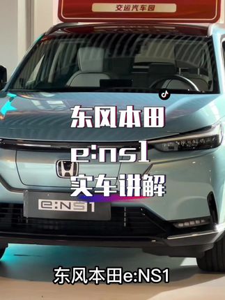 当本田离开燃油发动机会怎样？那顺口溜是不是就要改了？#汽车人共创计划  #本田  #fun电出发快乐e夏  @东风本田