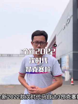 首测全新2022款#马自达 黑化版 #昂克赛拉 ，就这颜值，回头率99%没跑了，感觉你不会再塞车了。