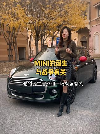 分享一点有趣的历史#宝马mini #抖音汽车新知计划 #汽车小姐姐