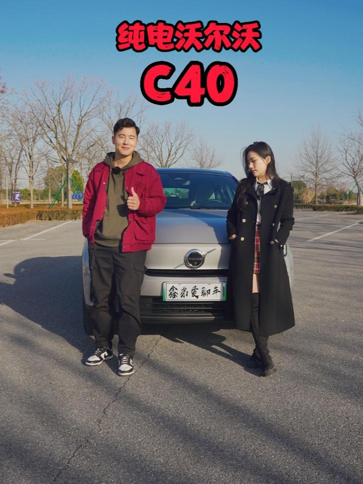 纯电沃尔沃C40#沃尔沃C40 #汽车人共创计划 #新能源汽车