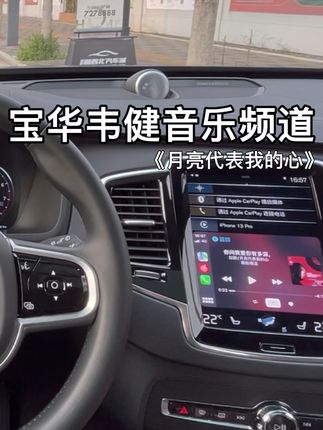 体验顶配 沃尔沃xc90宝华韦健音响 开口跪#沃尔沃 #宝华韦健音响