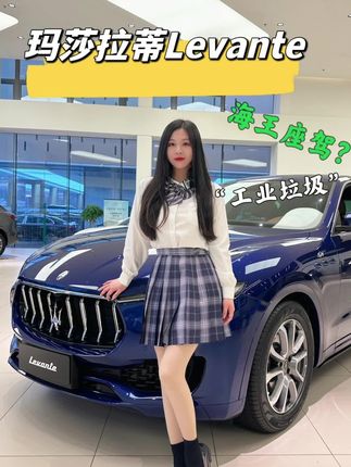 玛莎拉蒂Levante，海王座驾？“渣男”可不是谁都能当的！#dou是好车 #抖音汽车人共创计划 #抖音汽车 #海王座驾 #汽车小姐姐