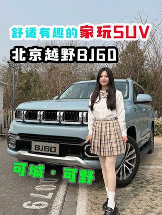 比坦克500还硬派的北京越野BJ60，你不来看看么？#抖音汽车人共创计划 #抖音汽车 #dou是好车 #汽车小姐姐 #带你懂车