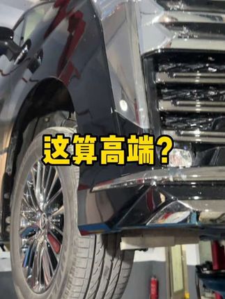 何为高端？#汽车 #汽车底盘