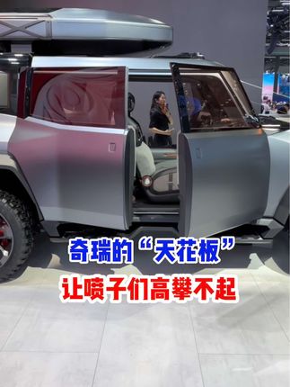 奇瑞的“天花板”捷途T-3，让喷子们高攀不起！#有一种奋进叫中国汽车 #民族品牌 #你永远可以相信中国制造