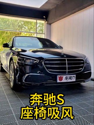 这么热的天气开车怎么能少得了座椅通风! #奔驰s级 #S400 #座椅通风 #奔驰座椅通风