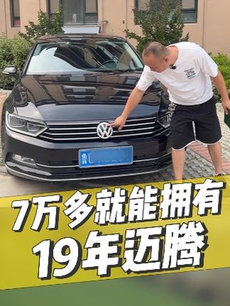 比市场价便宜2万的大众迈腾有何猫腻？现在竟然还有人因为手续被坑！#二手车 #大众迈腾 #汽车人共创计划 #二手汽车