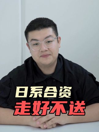 6月销量出炉，日系合资走好不送？#汽车销量 #买车 #汽车人共创计划 @抖音汽车 @DOU+小助手