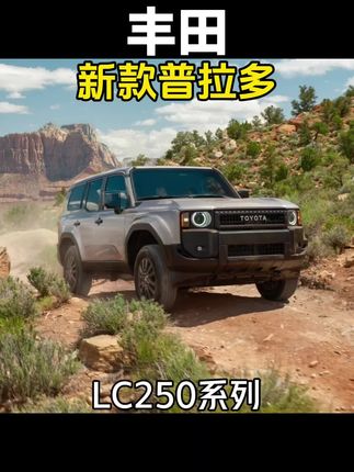 #硬派越野 #普拉多 纵置平台P2电机的混动结构是目前比较普遍的