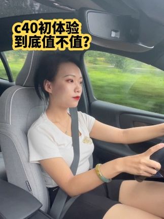 实战 | 试驾沃尔沃C40，百公里加速4.7S，还配大溜背？冷漠外表并非全部 #C40 高性能版