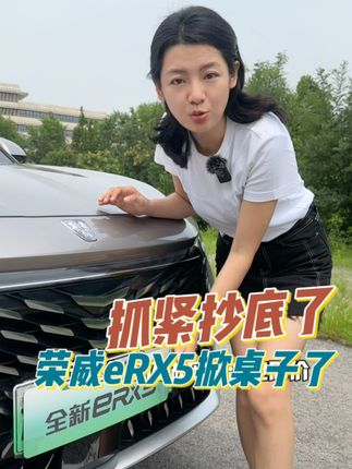 不到13万买绿牌混动SUV，荣威eRX5能不能闭眼冲#全新荣威eRX5 #油电同价 #省钱不省质 @上汽荣威ROEWE