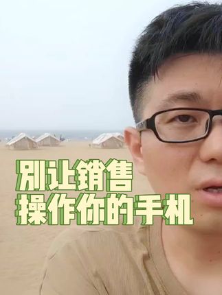 买车避坑指南:别让销售操作你的手机#买车那点事儿 #买车中遇到的那些坑 #带你懂车 #抖音汽车 #买车