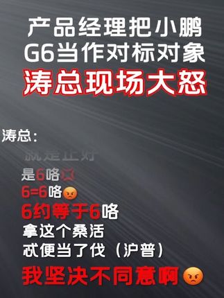 LS6产品汇报会，涛总罕见发火现场，里面有干货，核心消息首次爆出#新能源汽车 #智己ls7 #智己LS6