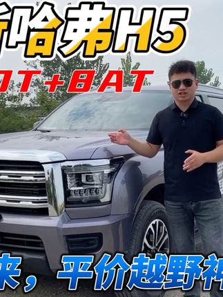 新哈弗H5 如果价格不超过15个 你上不上？轴距超3米 车长超5米 我的天啦#新哈弗h5全面升级而来 #哈弗h5