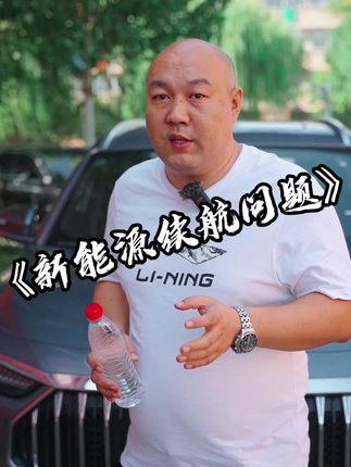 #选好车只看懂车帝实测认证 新能源续航问题不能只考虑冬天，夏天也是要考虑的 #国产车#抖音汽车新知计划#懂车帝