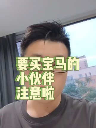 要买宝马的小伙伴注意下#买车那点事儿  #宝马5系 #宝马x5 #宝马传动轴异响 #抖音汽车