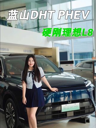 大六座SUV，魏牌蓝山和理想L8你们会怎么选？#魏牌蓝山 #新能源汽车 #领航种草计划 #新能源领航计划 #魏牌蓝山大六座舒适电动suv @魏牌